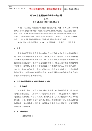 西飞产品数据管理系统设计与实施