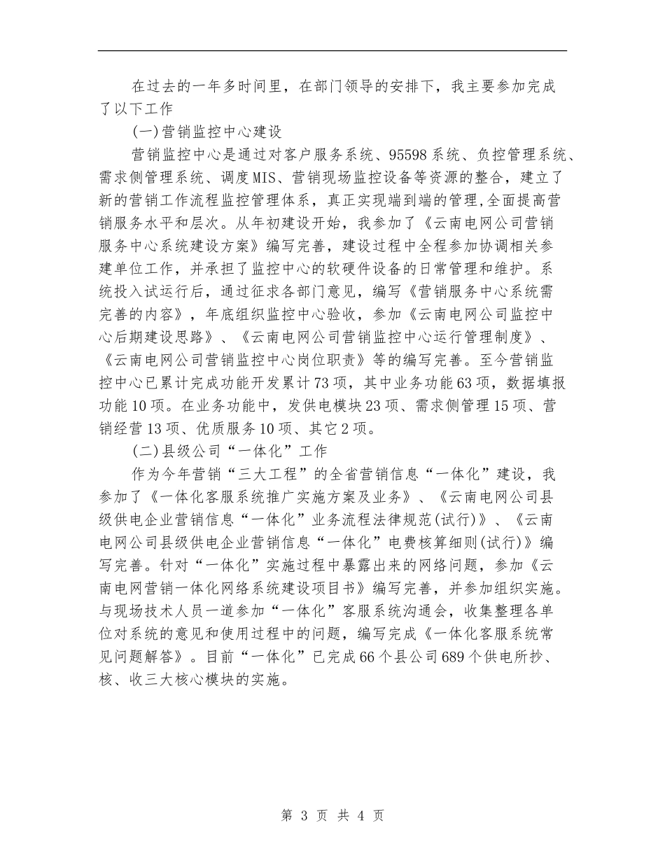 电力营销部个人工作总结1_第3页