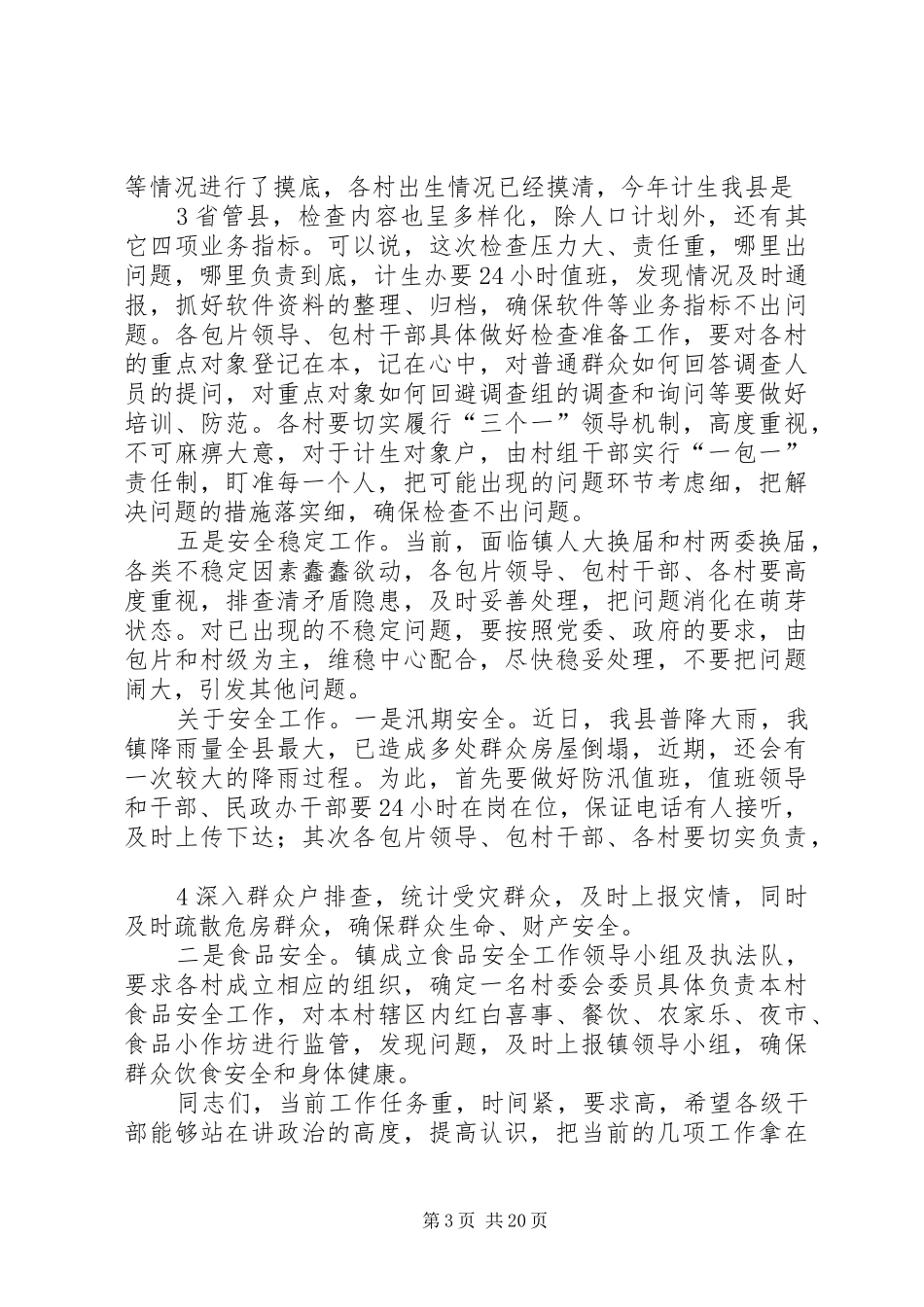 刘集镇人大换届选举暨新农保工作动员大会主持稿_第3页