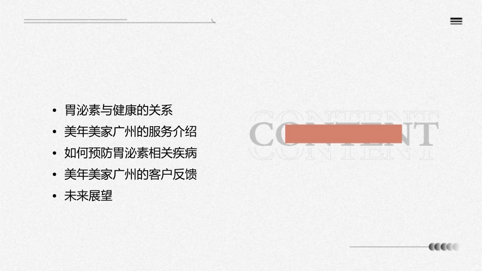 胃泌素美年美家广州课件_第2页