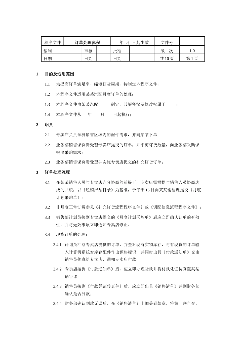 订单处理流程解析_第1页
