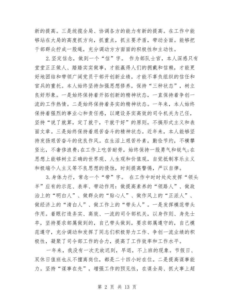 2024年部队年度工作总结范文与2024年部队年度总结范文汇编_第2页