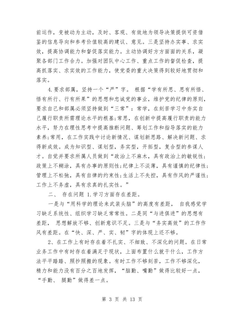 2024年部队年度工作总结范文与2024年部队年度总结范文汇编_第3页