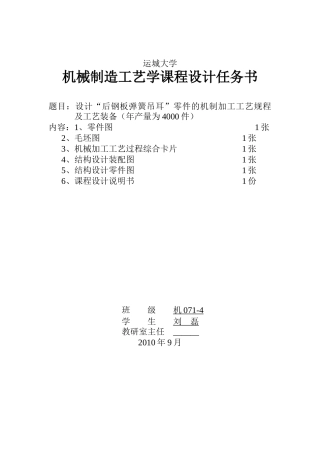 解放汽车后钢板弹簧吊耳说明书
