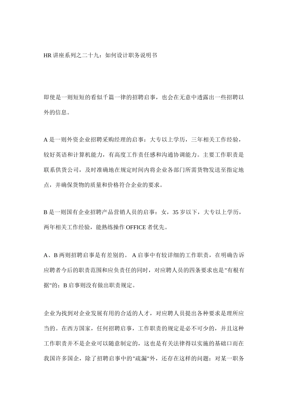 怎样设计职务说明书_第1页