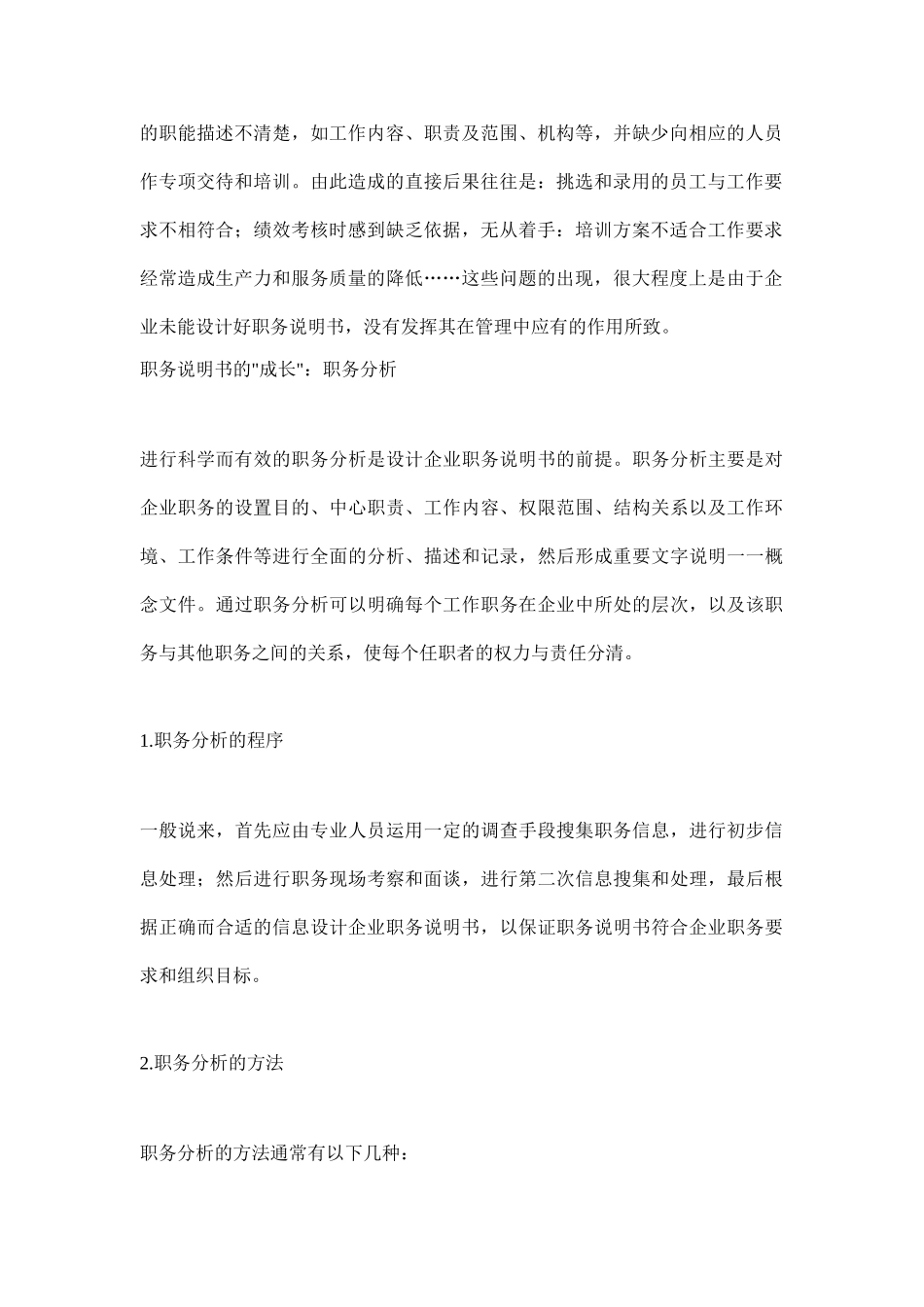 怎样设计职务说明书_第2页