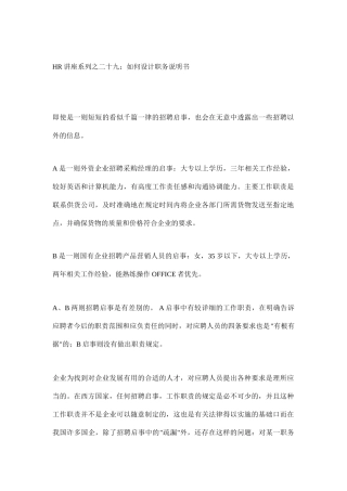 怎样设计职务说明书