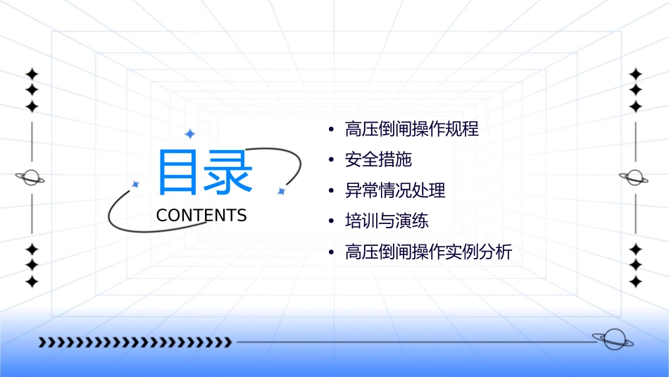 高压倒闸操作规程及安全措施课件_第2页
