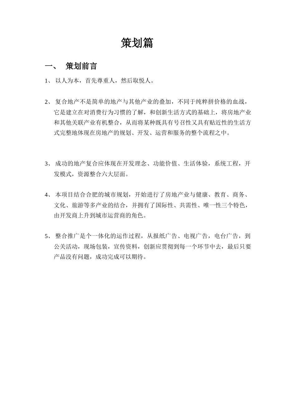 关于地产营销策划报告_第2页