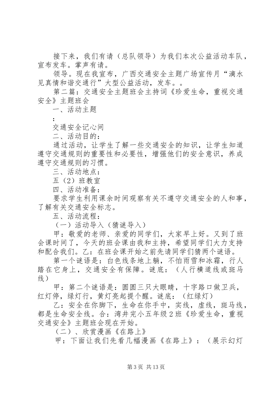 广西交通安全主题广场宣传月主持稿_第3页