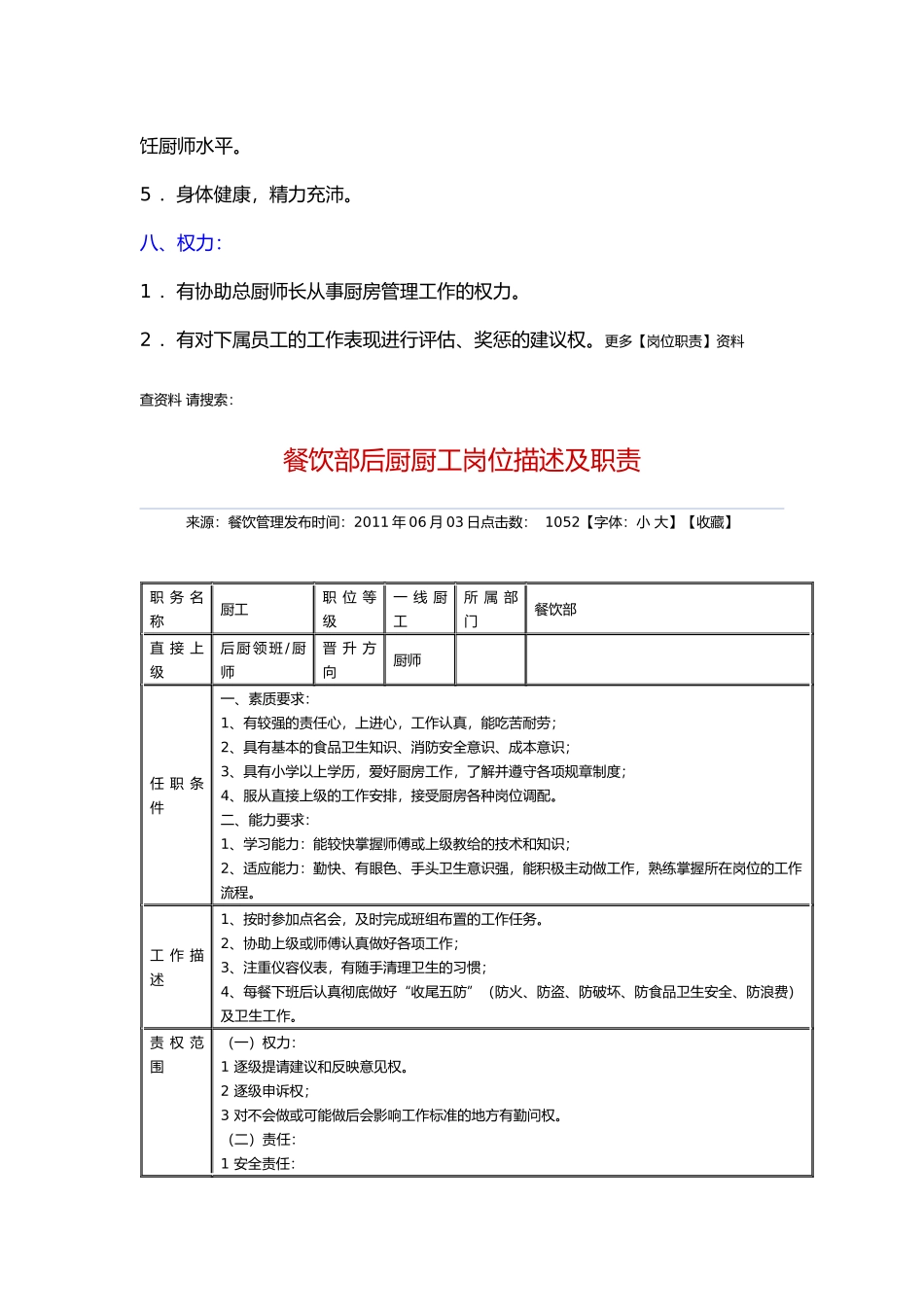 西餐厅各岗位职责说明书_第3页