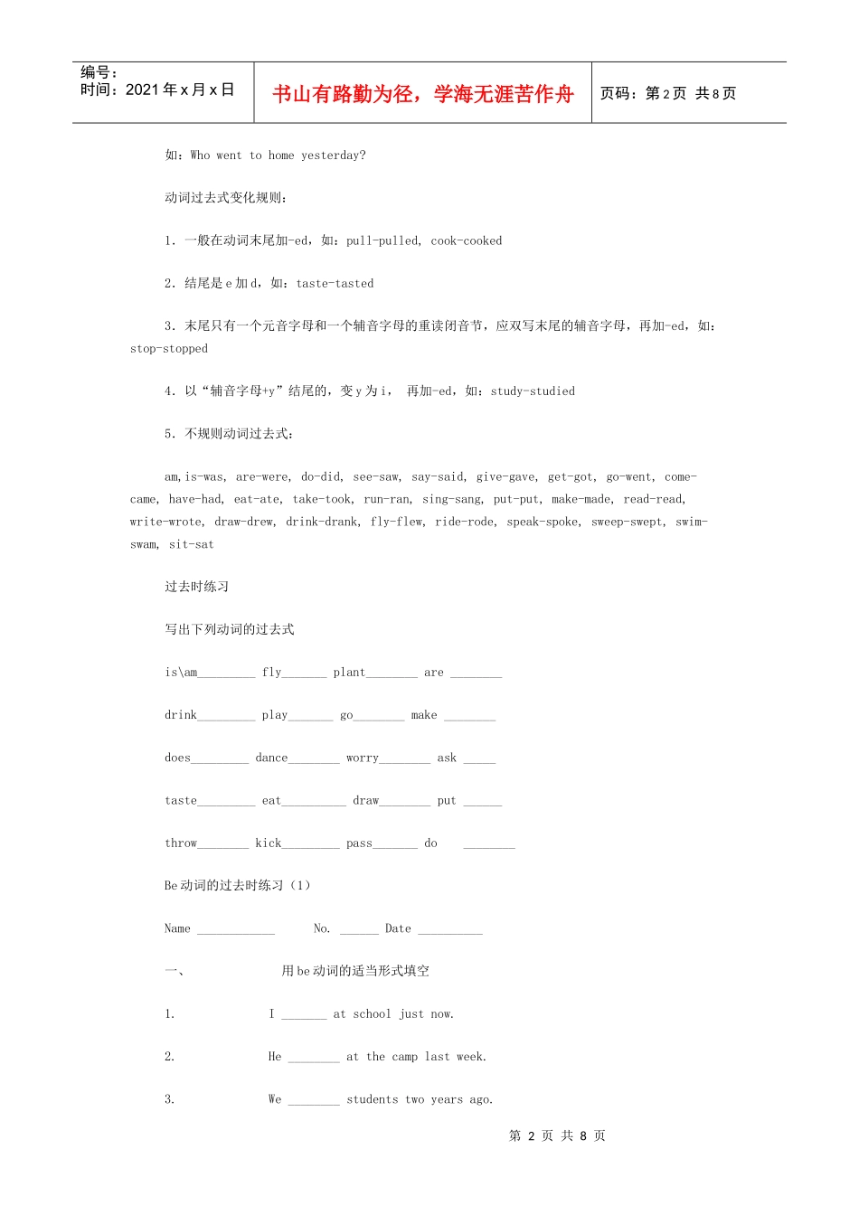 试谈一般过去时_第2页