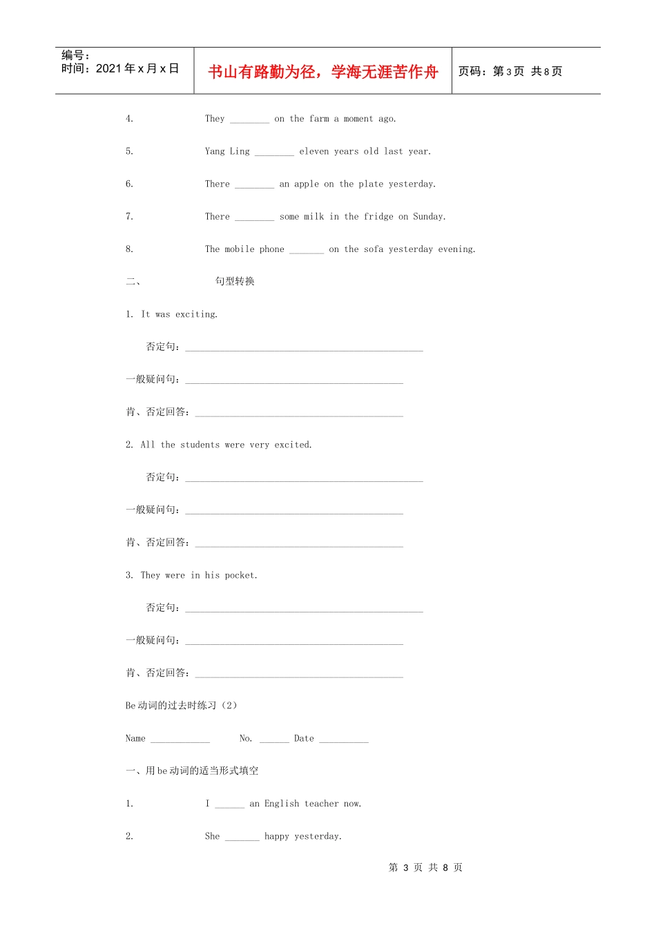 试谈一般过去时_第3页