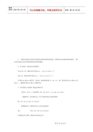 试谈一般过去时