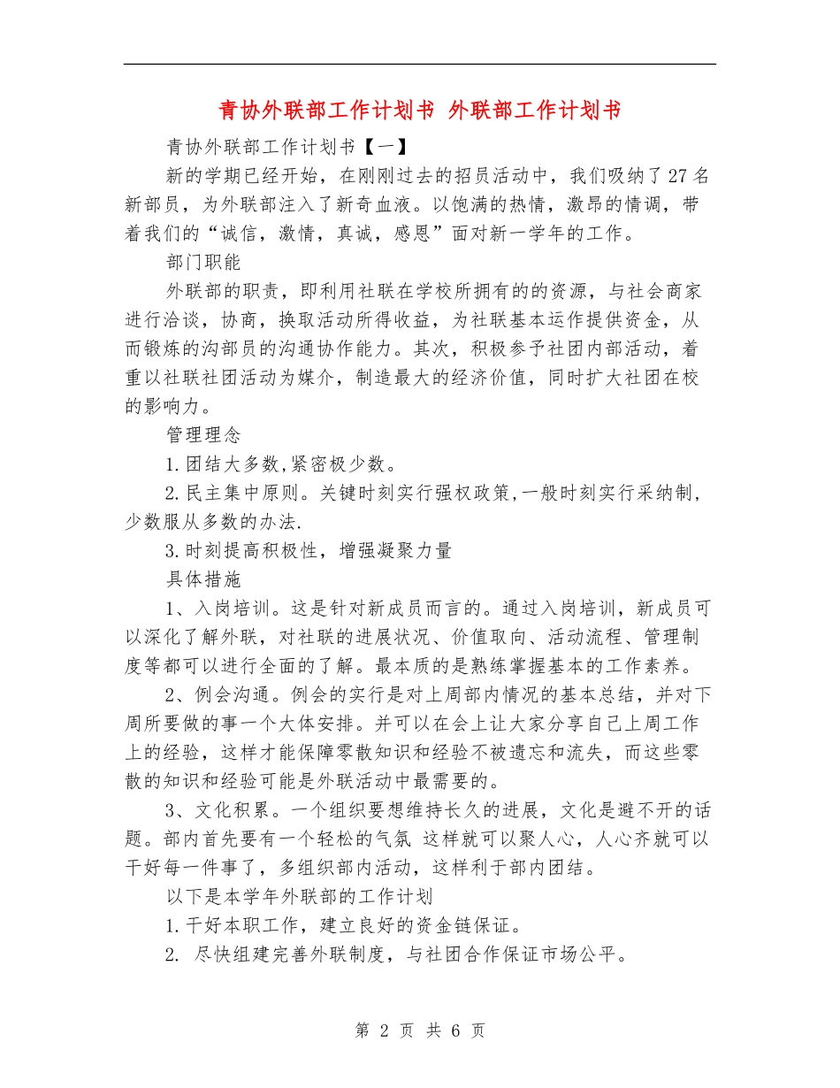 青协外联部工作计划书_第2页