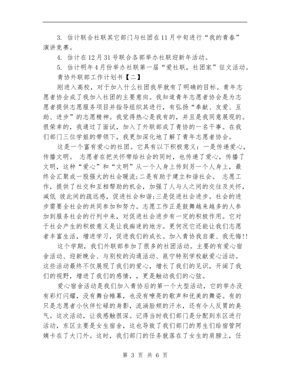 青协外联部工作计划书_第3页