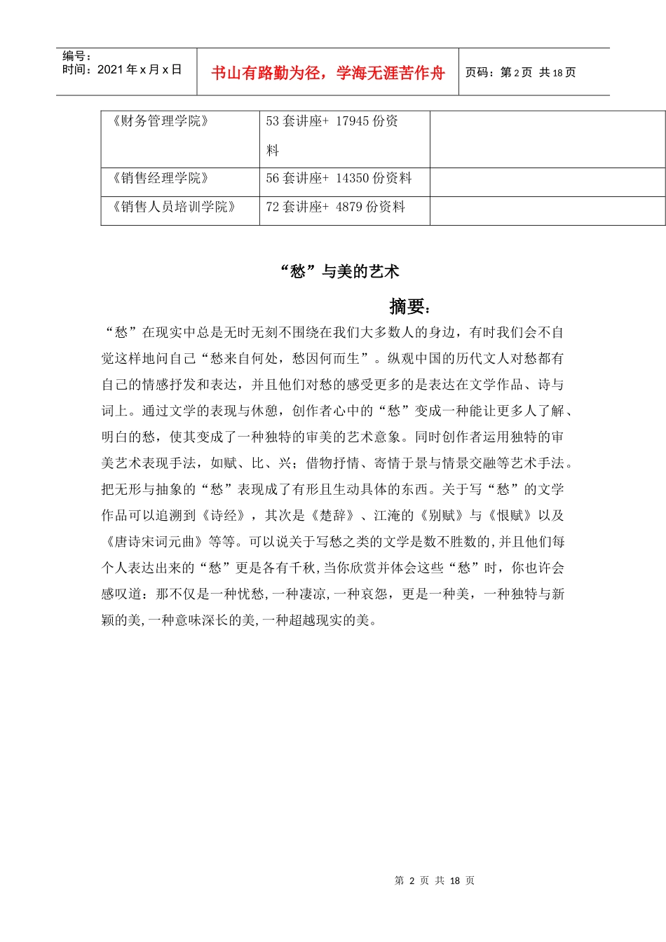 试议“愁”与美的艺术_第2页