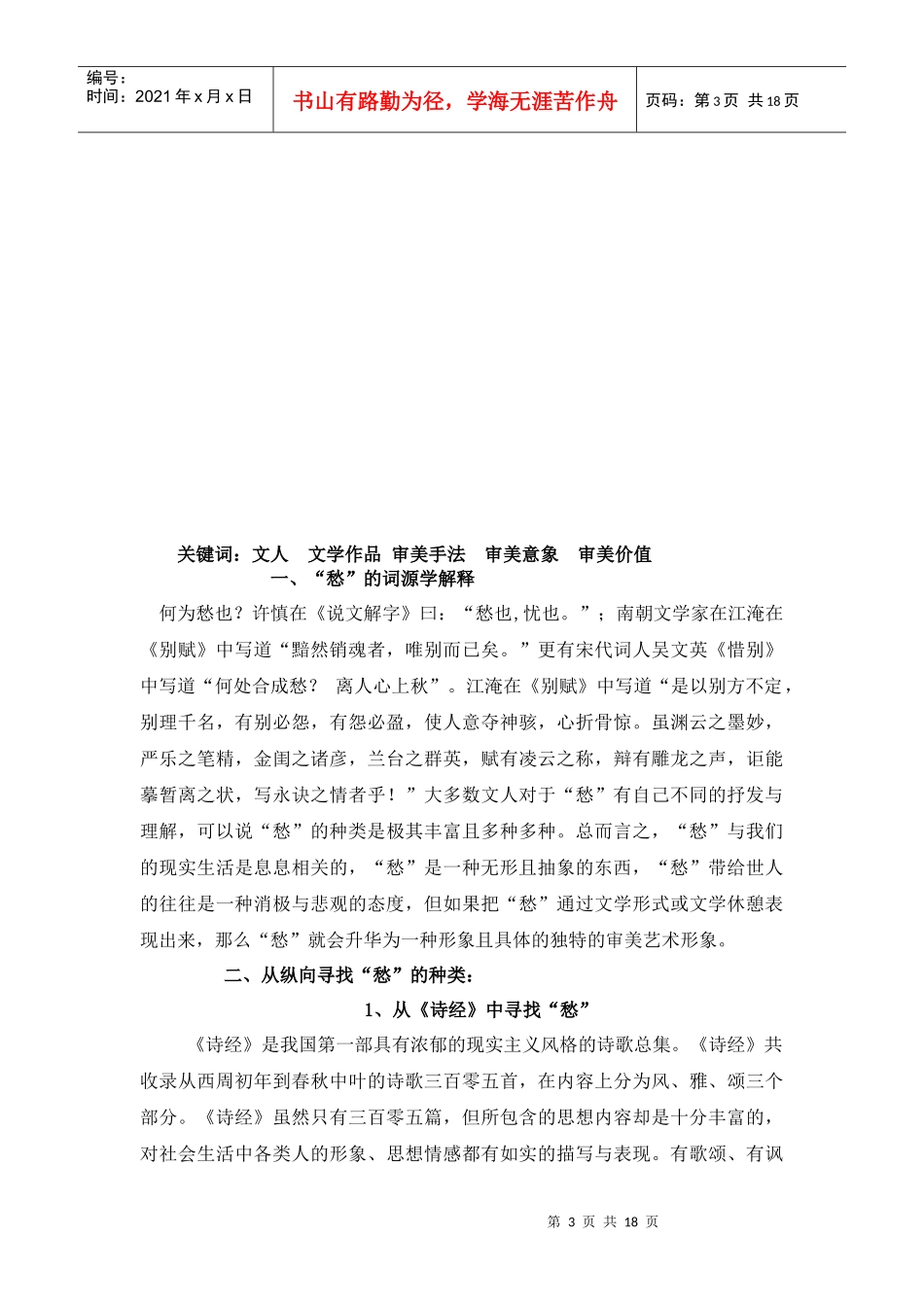 试议“愁”与美的艺术_第3页