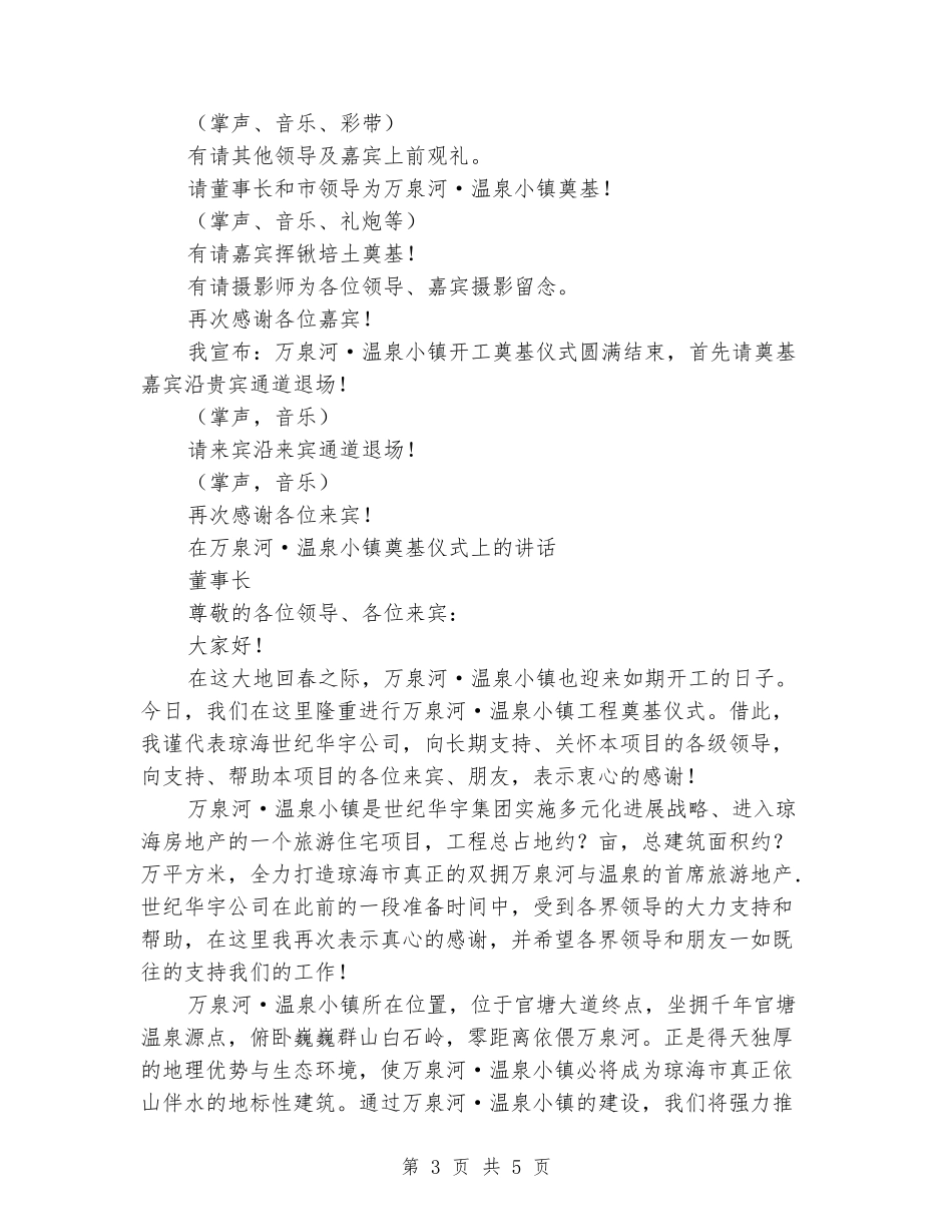 房产项目开工奠基仪式公司领导讲话稿及主持人串词_第3页