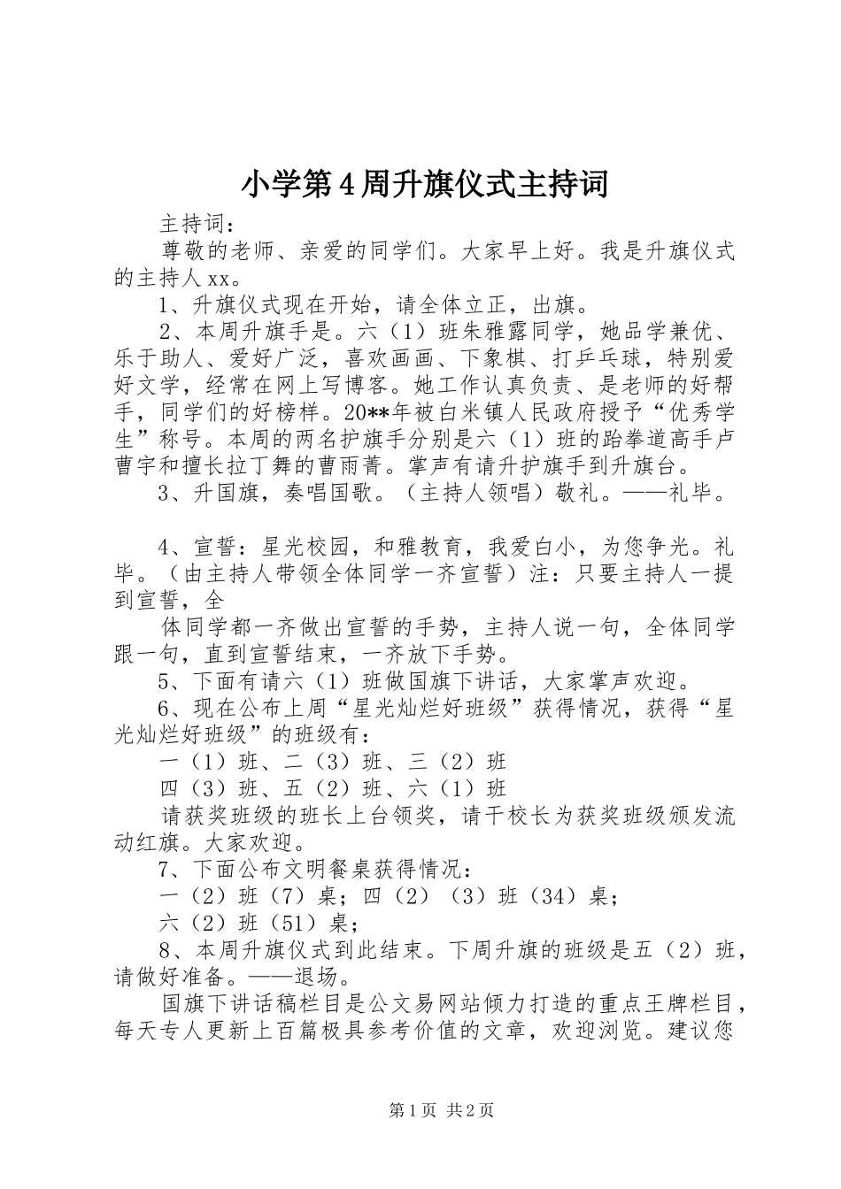 小学第4周升旗仪式主持稿_第1页