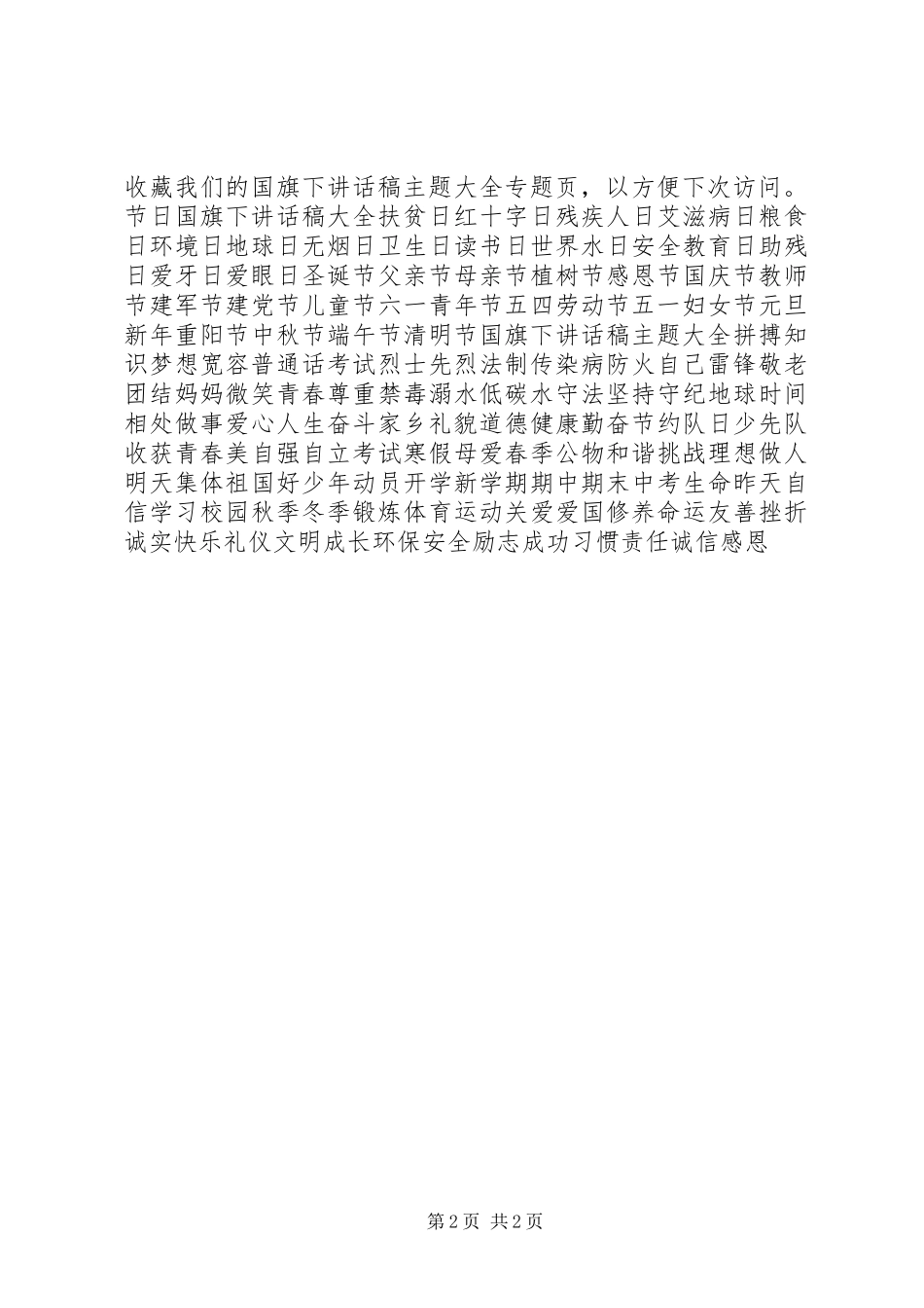 小学第4周升旗仪式主持稿_第2页