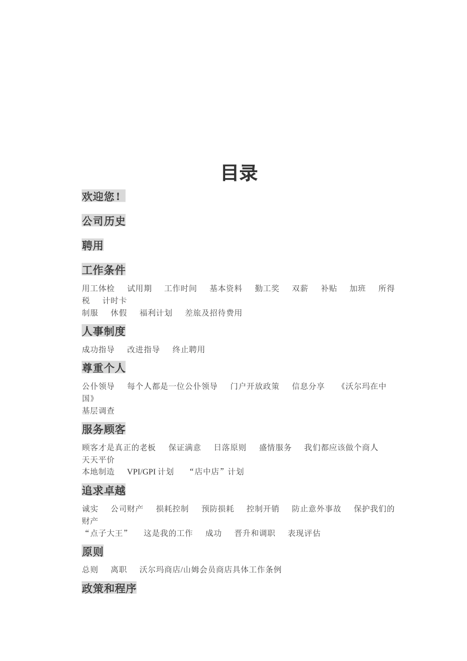 沃尔玛员工手册(1)_第3页