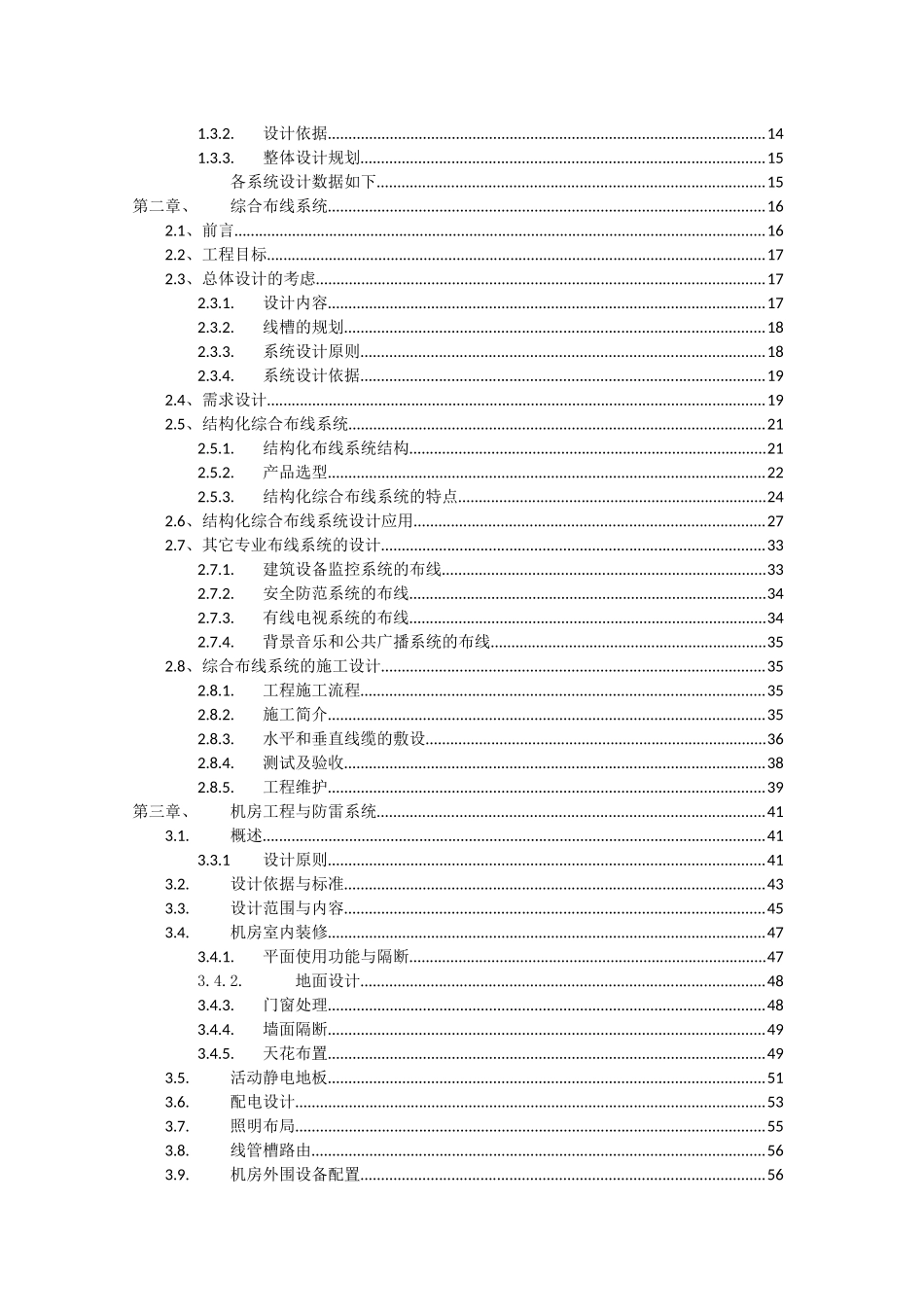 厂智能化系统设计方案_第2页