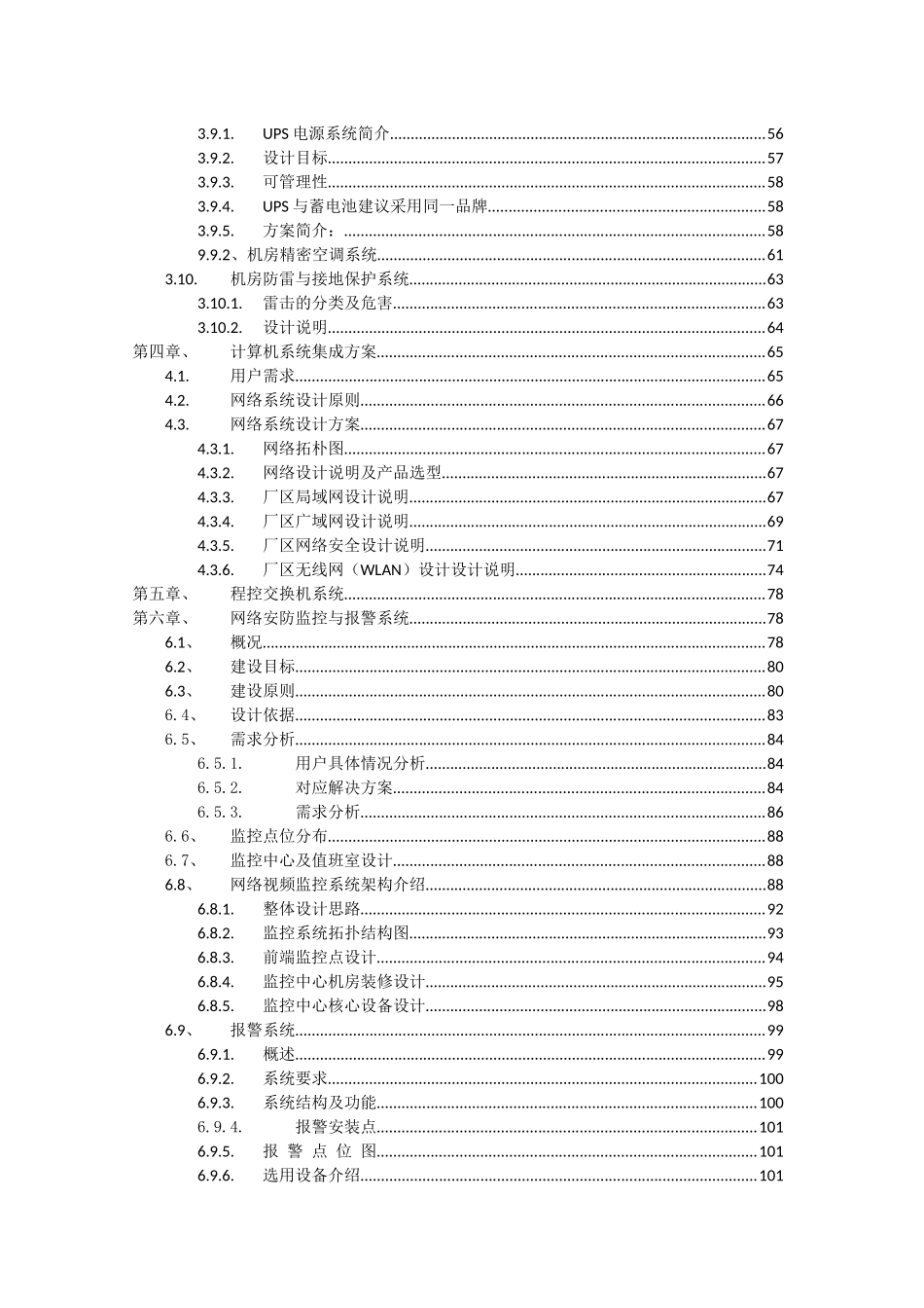 厂智能化系统设计方案_第3页