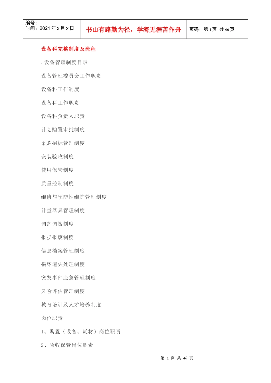 设备科完善制度及流程_第1页