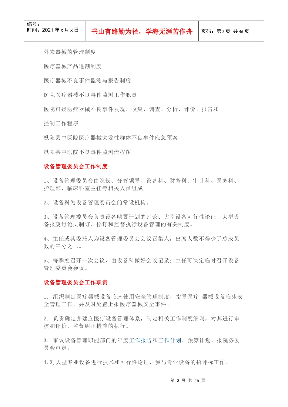 设备科完善制度及流程_第3页