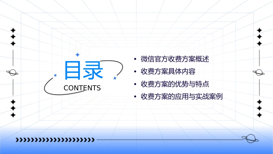 微信官方收费方案课件_第2页