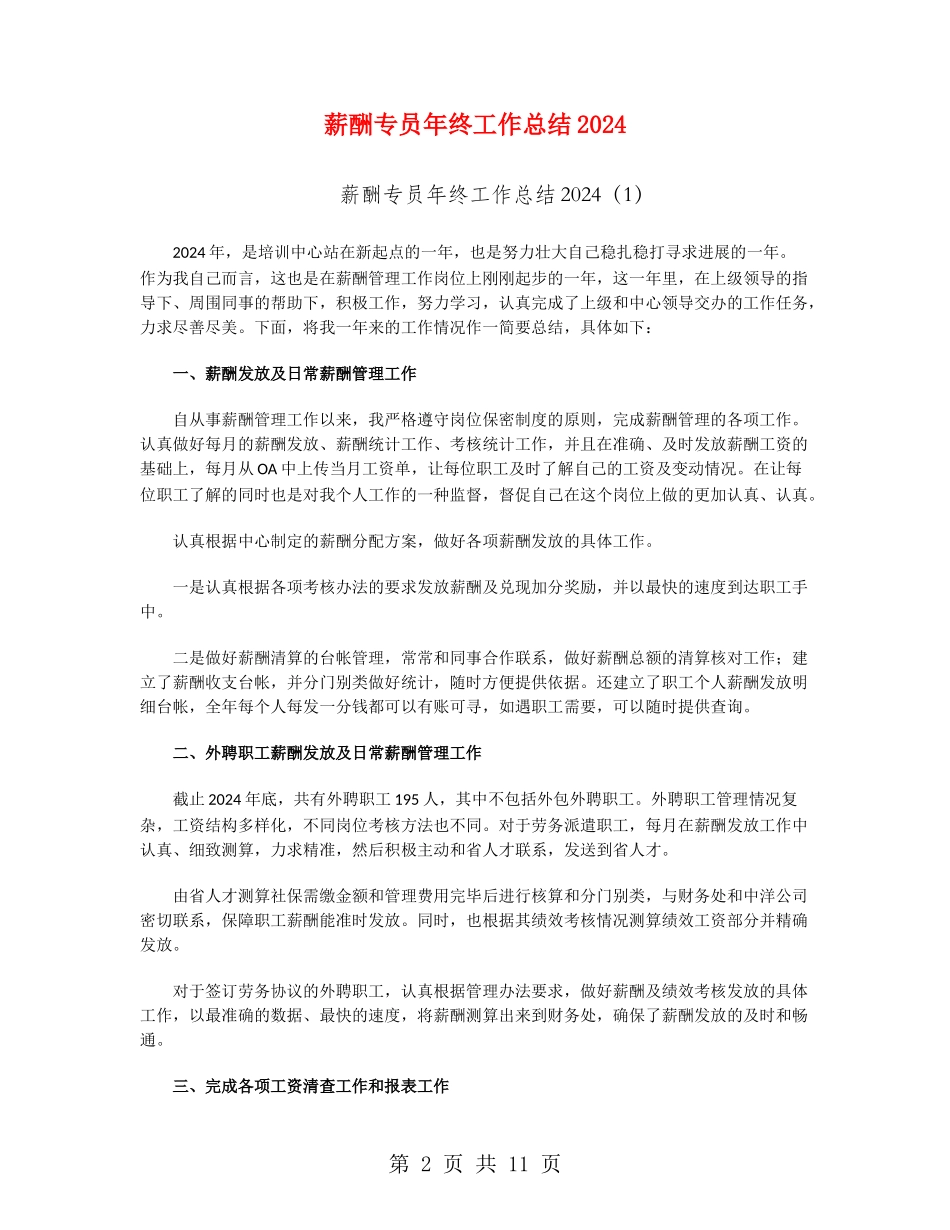 薪酬专员年终工作总结2024_第2页