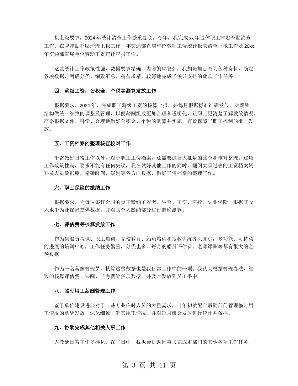 薪酬专员年终工作总结2024_第3页