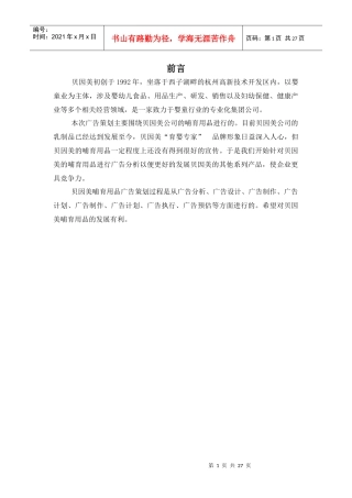 贝因美广告策划