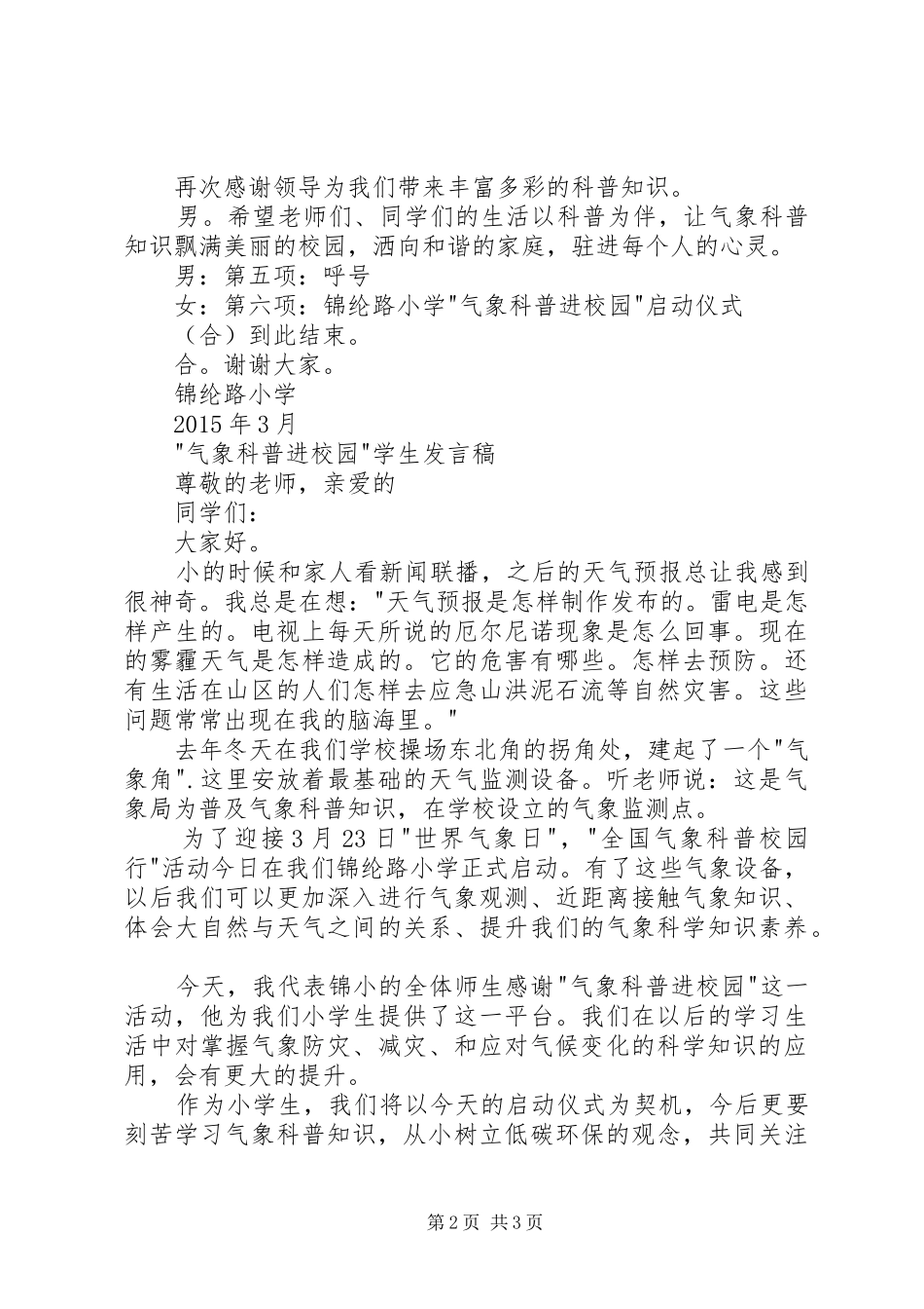 气象科普进校园启动仪式主持稿_第2页
