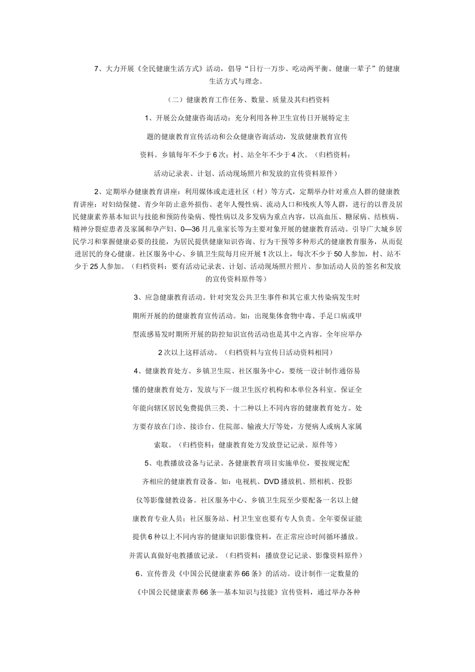 固城卫生院基本公共卫生服务健康教育_第2页