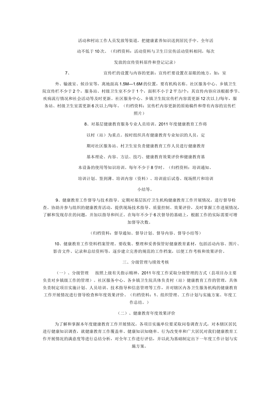 固城卫生院基本公共卫生服务健康教育_第3页