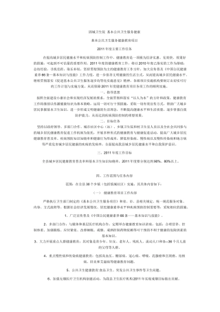 固城卫生院基本公共卫生服务健康教育