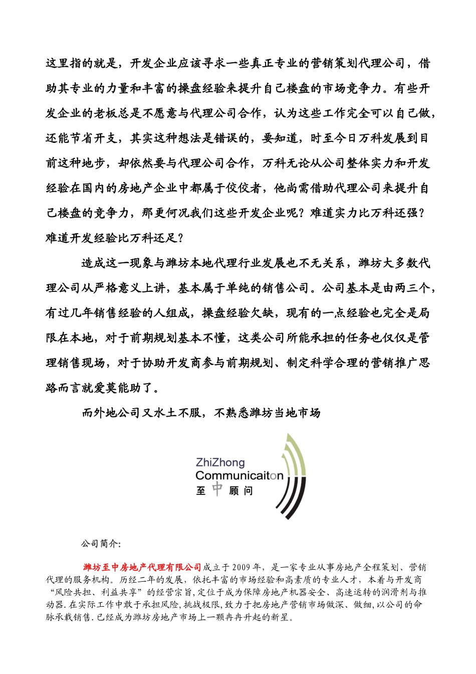 关于“惠和园项目营销策划代理介入”提案_第3页