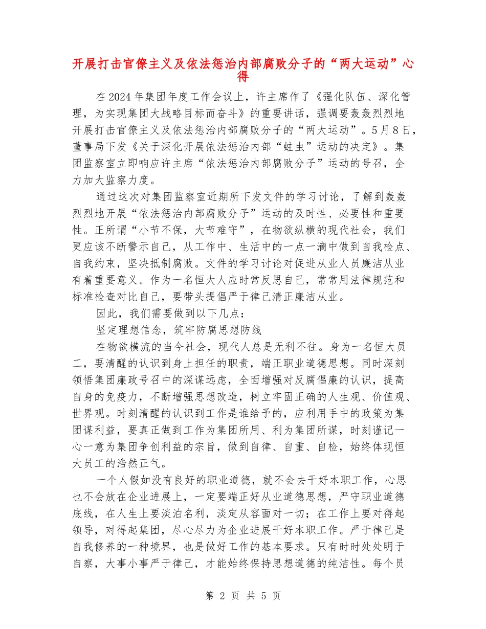 开展打击官僚主义及依法惩治内部腐败分子的“两大运动”心得_第2页