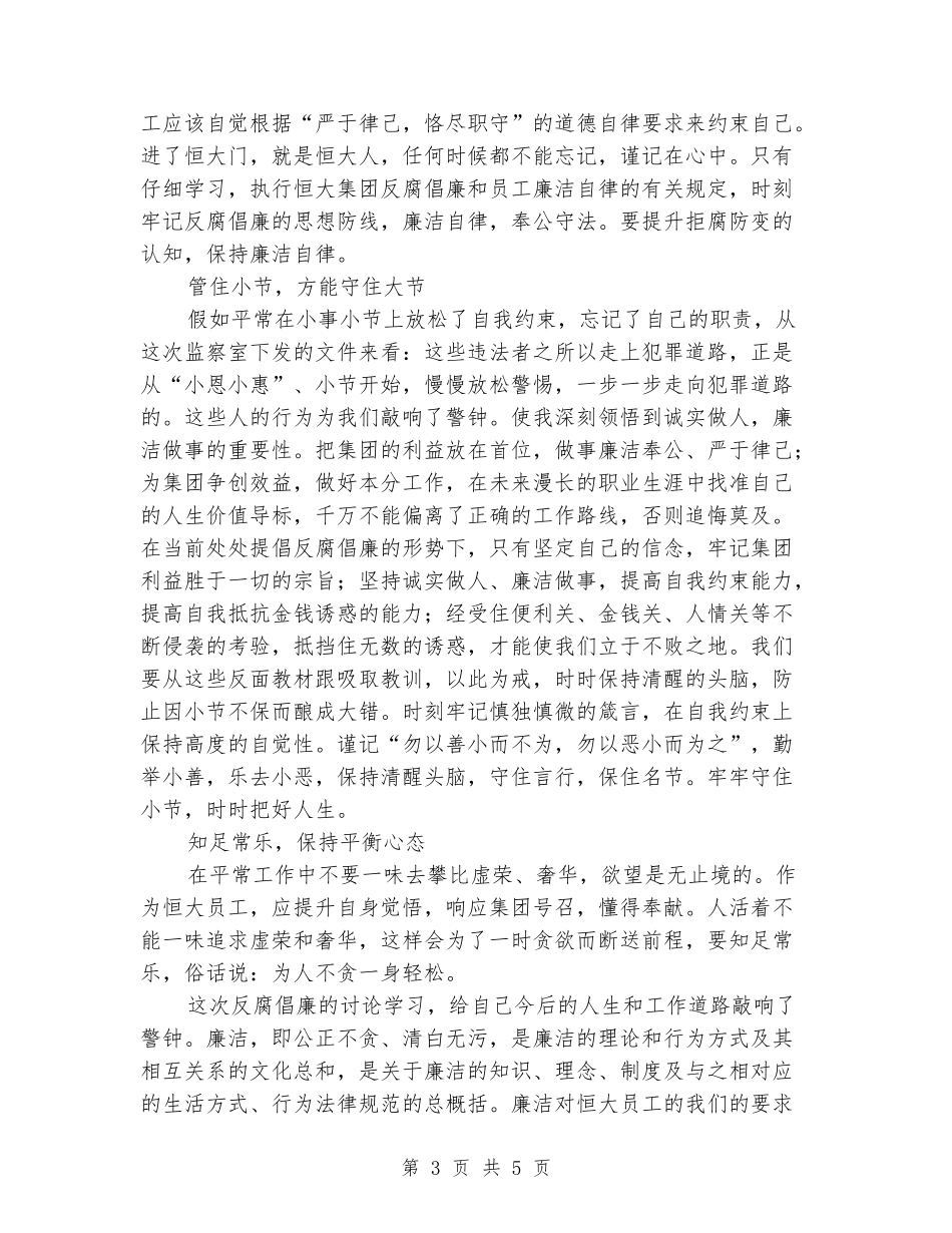 开展打击官僚主义及依法惩治内部腐败分子的“两大运动”心得_第3页