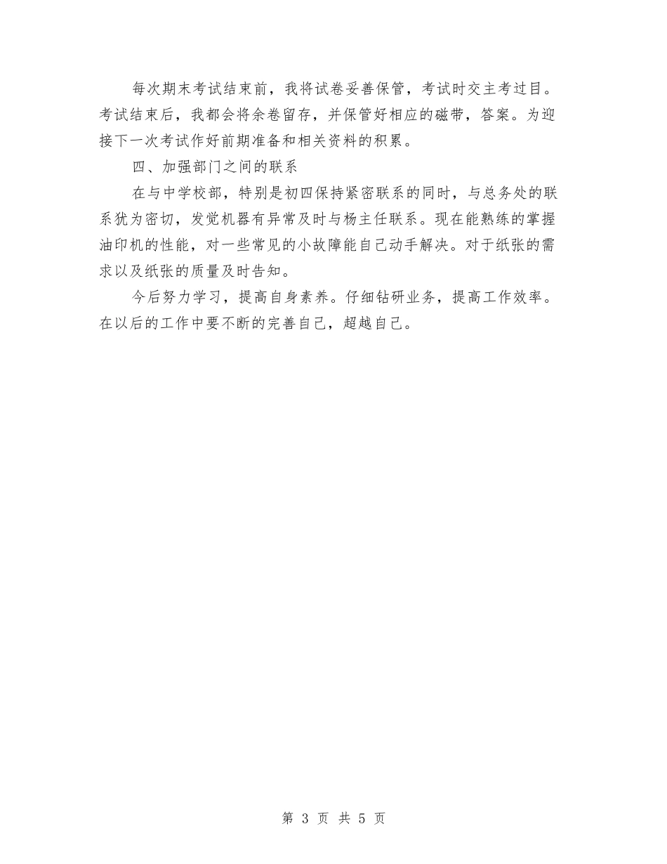 2024年教务主任年终总结范文与2024年教务处个人工作总结范文汇编_第3页