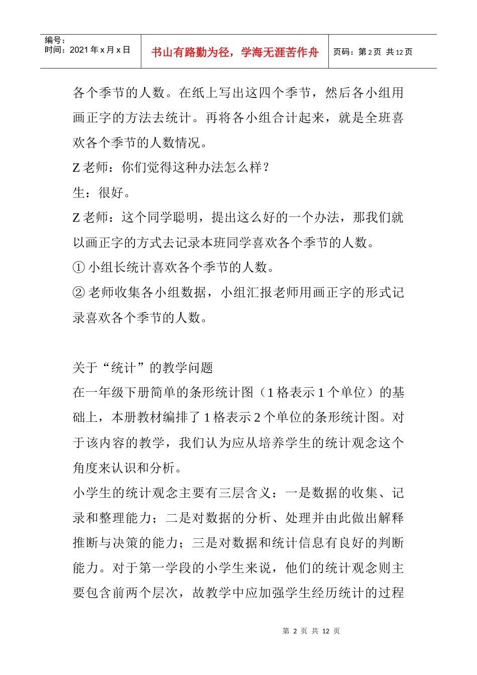 讲求方法提高效率_第2页