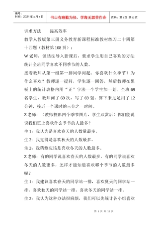 讲求方法提高效率