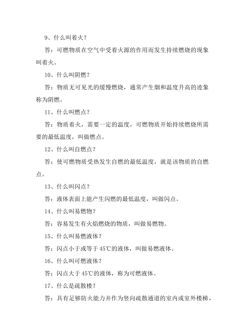 消防安全答卷_第2页