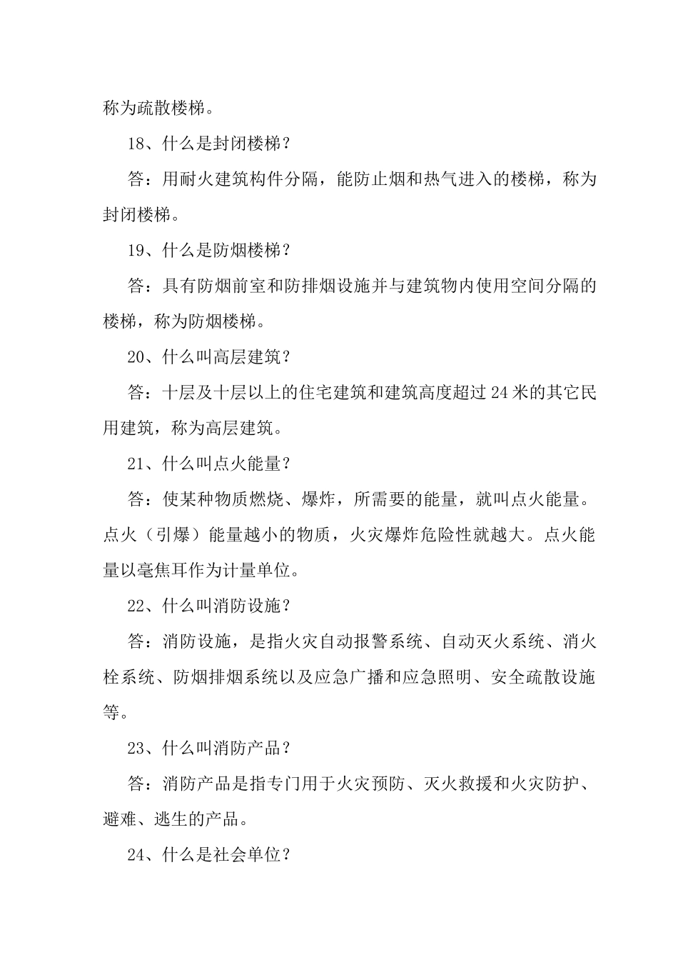 消防安全答卷_第3页