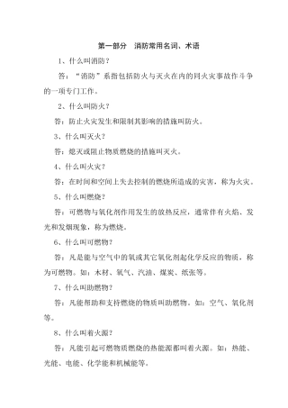 消防安全答卷