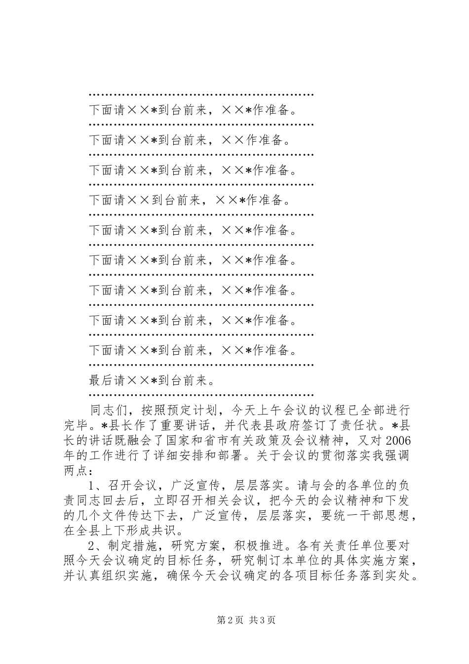 城建国土环保工作会议主持稿(5)_第2页