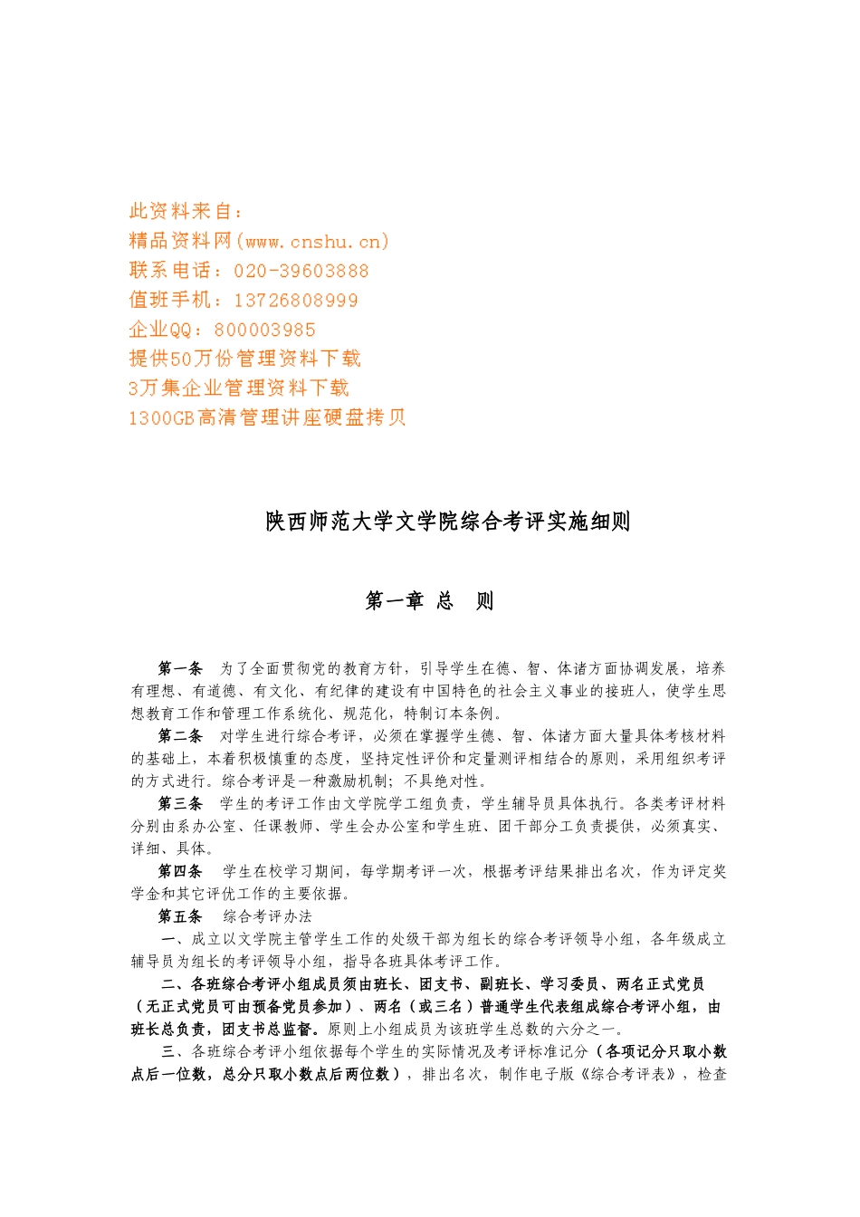 某师范大学文学院综合考评实施细则_第1页