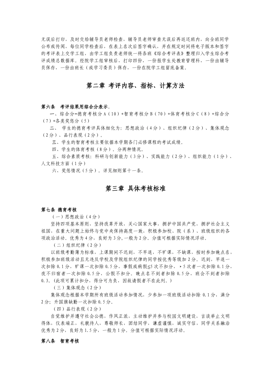 某师范大学文学院综合考评实施细则_第2页